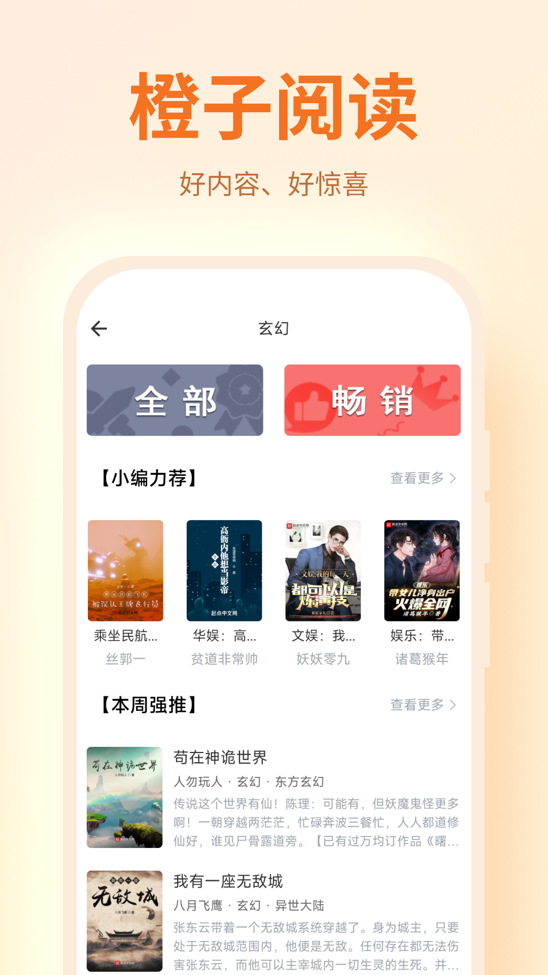 橙子阅读 - 书架界面
