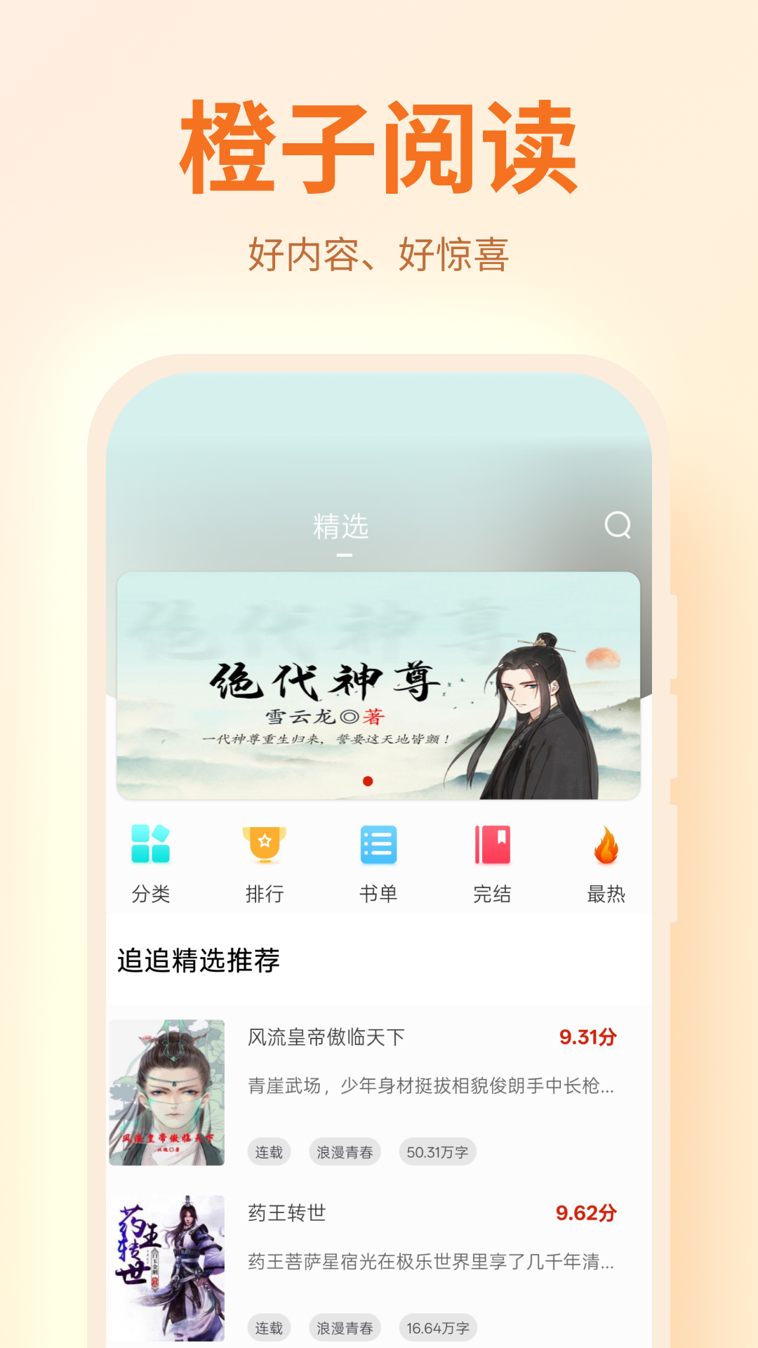 橙子阅读 - 书籍详情