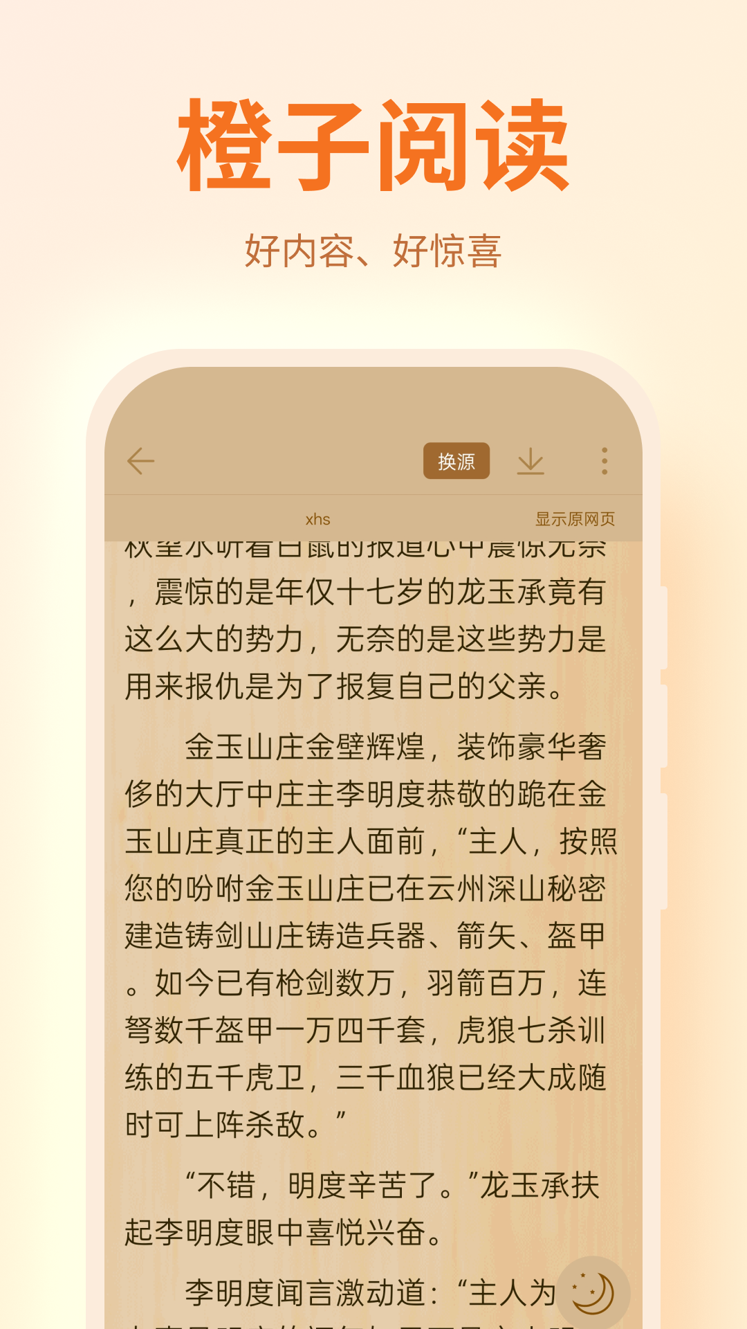 橙子阅读 - 用户中心